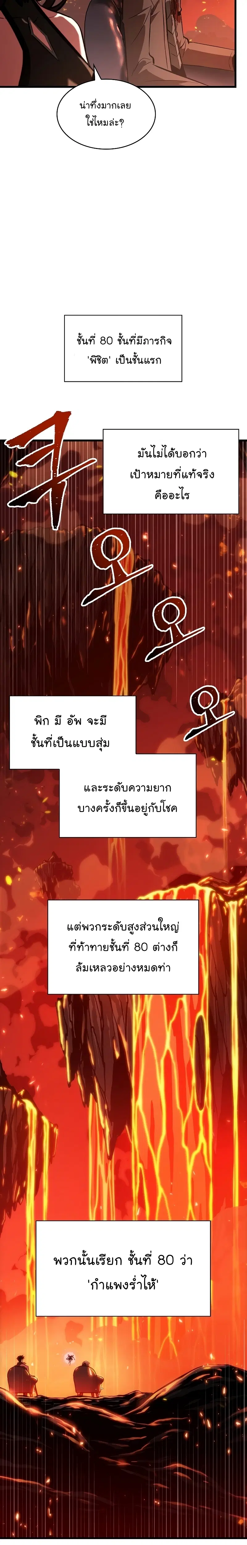 Pick Me Up, Infinite Gacha ตอนที่ 36 หน้า 3