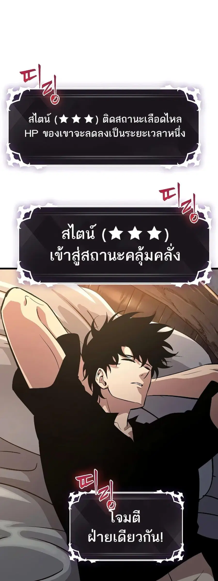 Pick Me Up, Infinite Gacha ตอนที่ 40 หน้า 3