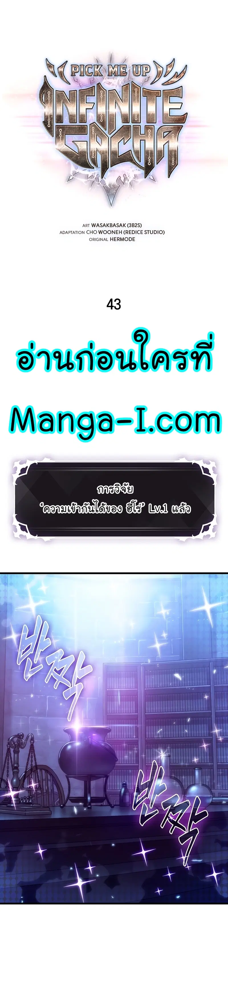 Pick Me Up, Infinite Gacha ตอนที่ 43 หน้า 1