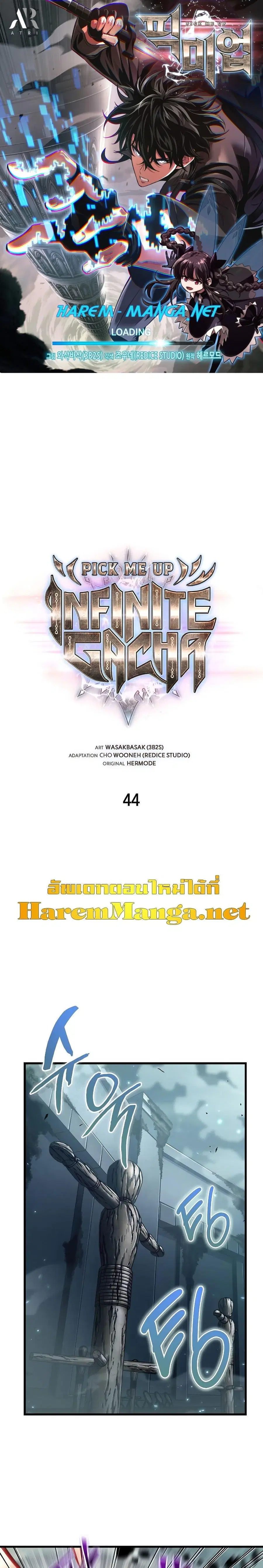 Pick Me Up, Infinite Gacha ตอนที่ 44 หน้า 1