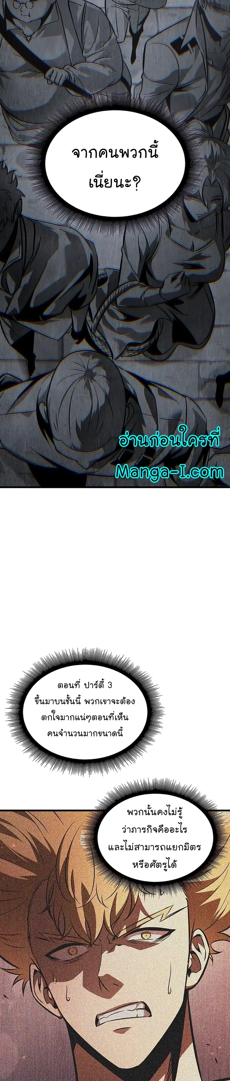 Pick Me Up, Infinite Gacha ตอนที่ 47 หน้า 2