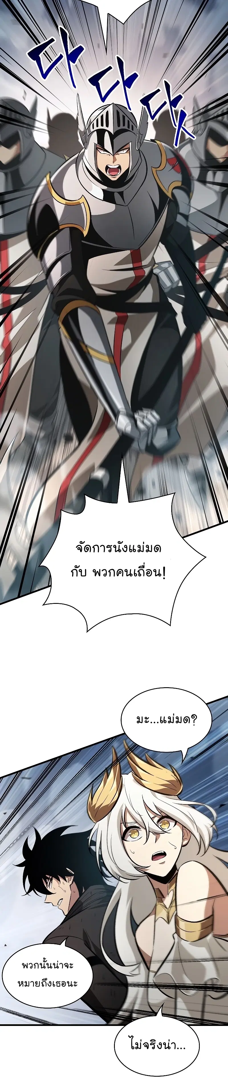 Pick Me Up, Infinite Gacha ตอนที่ 50 หน้า 3