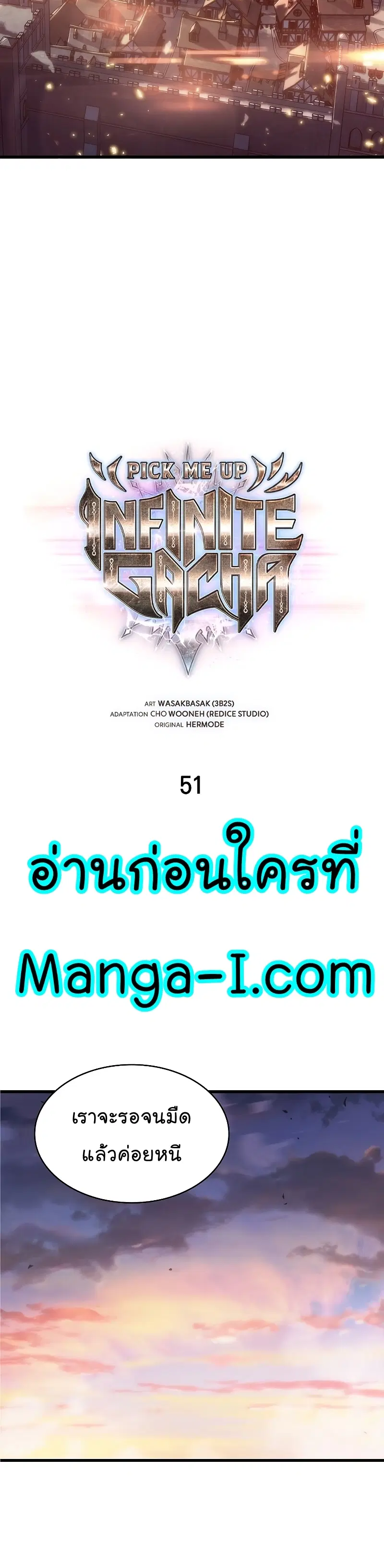Pick Me Up, Infinite Gacha ตอนที่ 51 หน้า 2