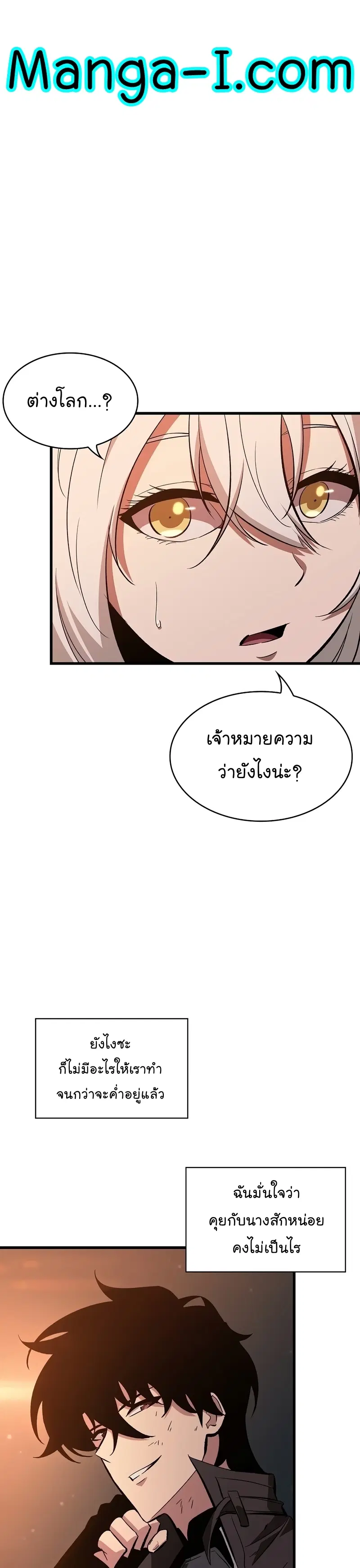 Pick Me Up, Infinite Gacha ตอนที่ 52 หน้า 3
