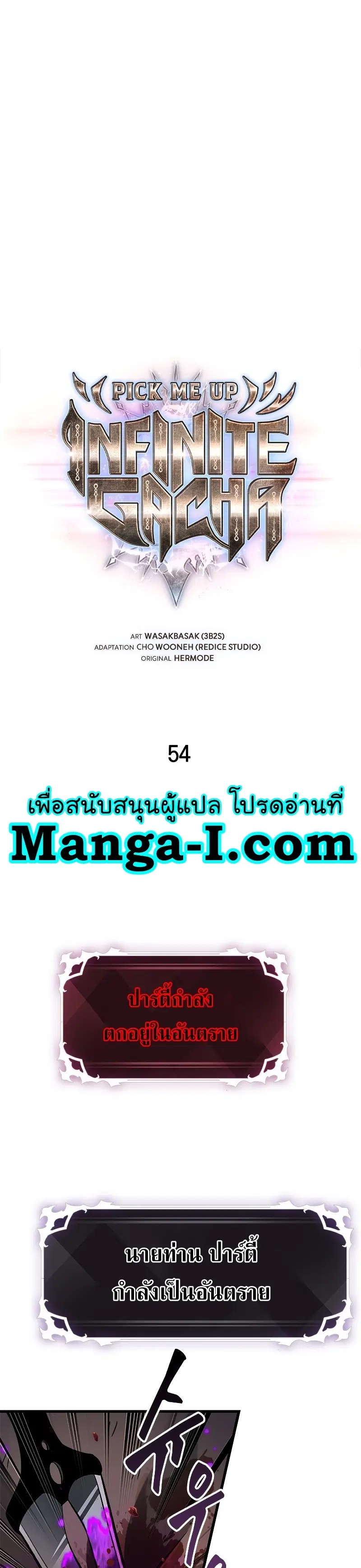 Pick Me Up, Infinite Gacha ตอนที่ 54 หน้า 3