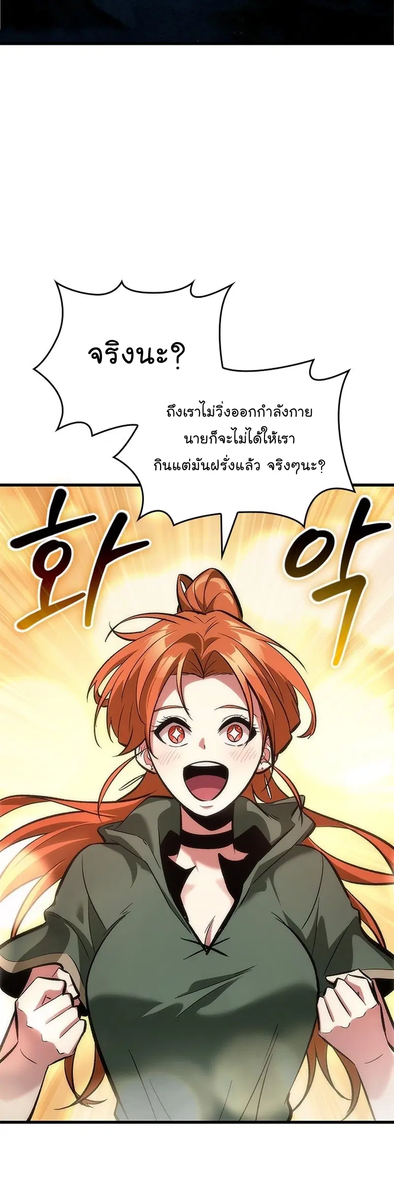Pick Me Up, Infinite Gacha ตอนที่ 55 หน้า 2