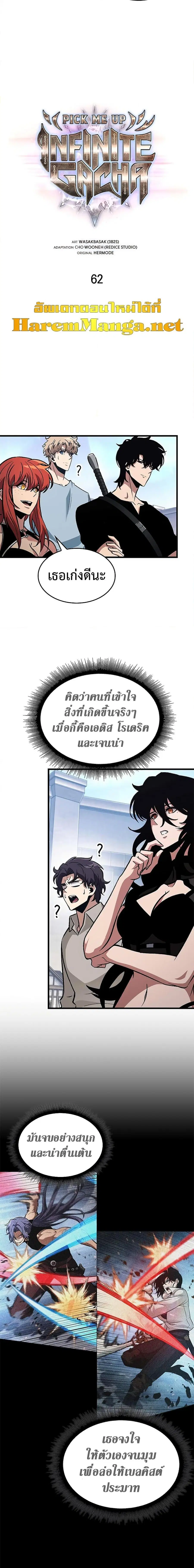Pick Me Up, Infinite Gacha ตอนที่ 62 หน้า 2