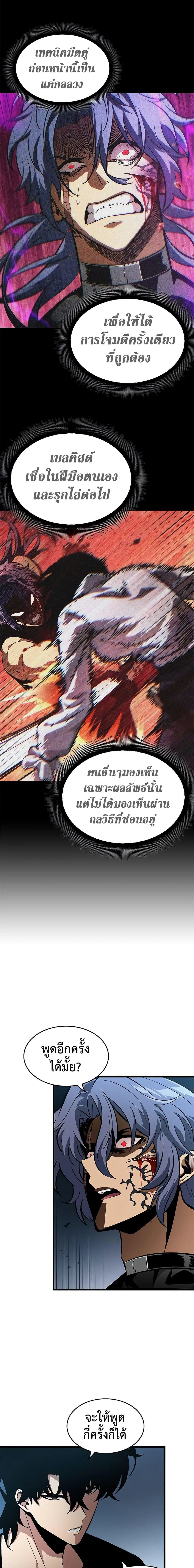 Pick Me Up, Infinite Gacha ตอนที่ 62 หน้า 3