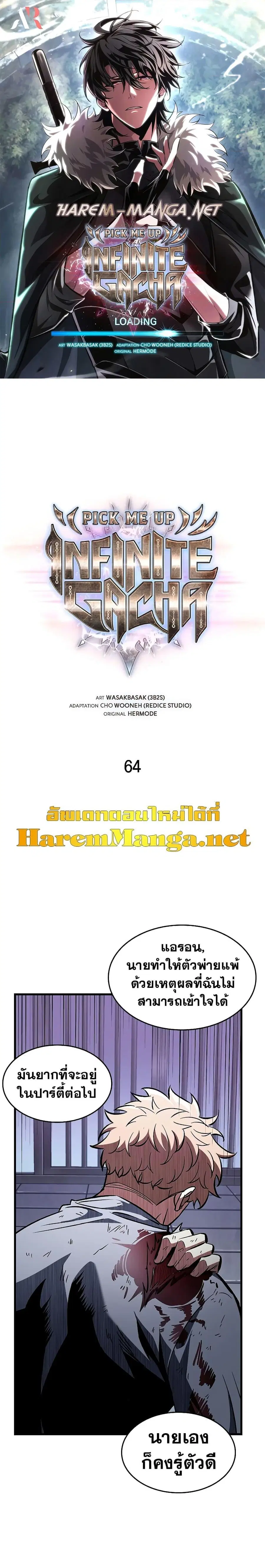 Pick Me Up, Infinite Gacha ตอนที่ 64 หน้า 1