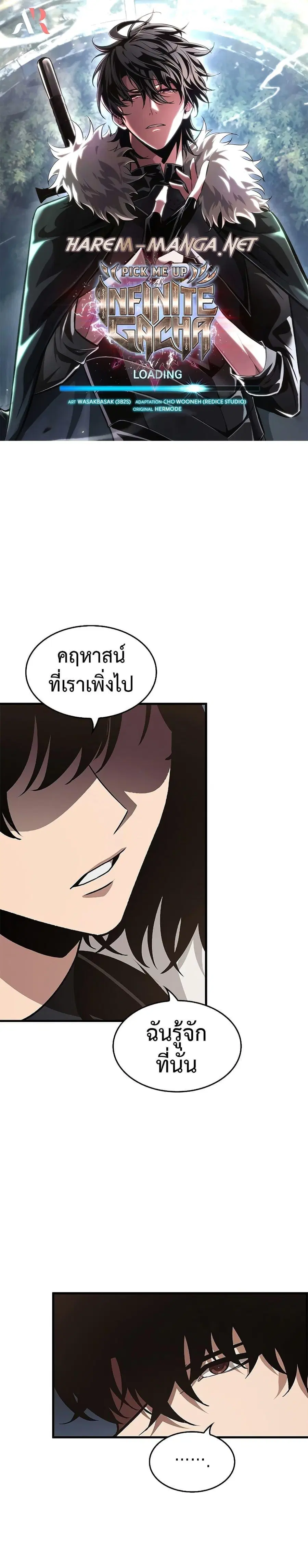 Pick Me Up, Infinite Gacha ตอนที่ 69 หน้า 1