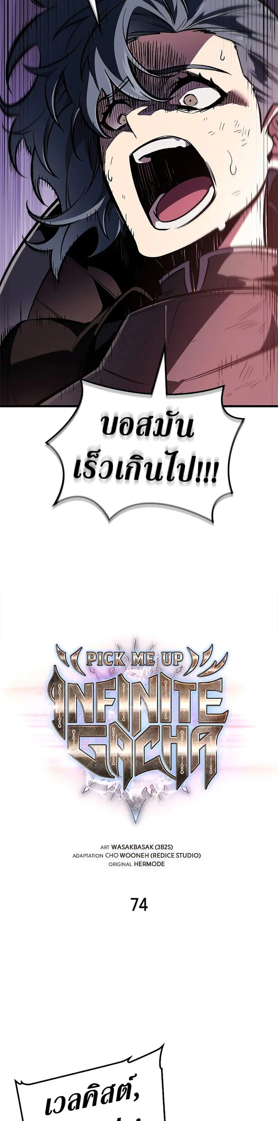 Pick Me Up, Infinite Gacha ตอนที่ 74 หน้า 3