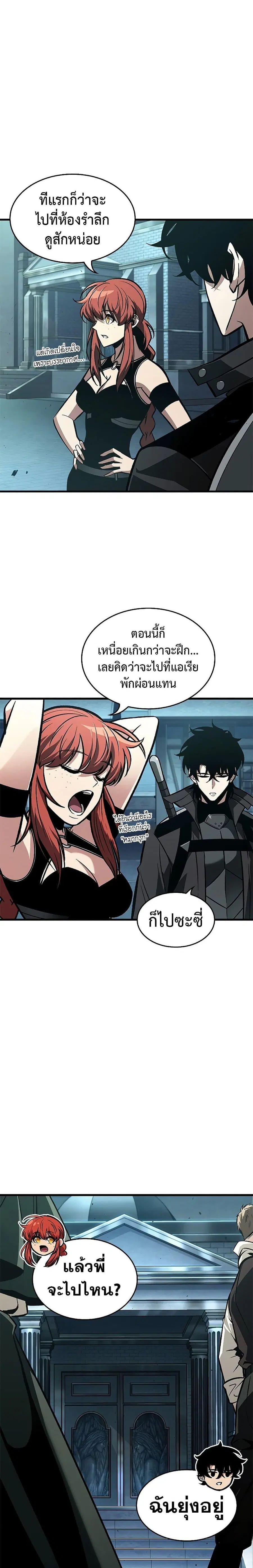 Pick Me Up, Infinite Gacha ตอนที่ 77 หน้า 2