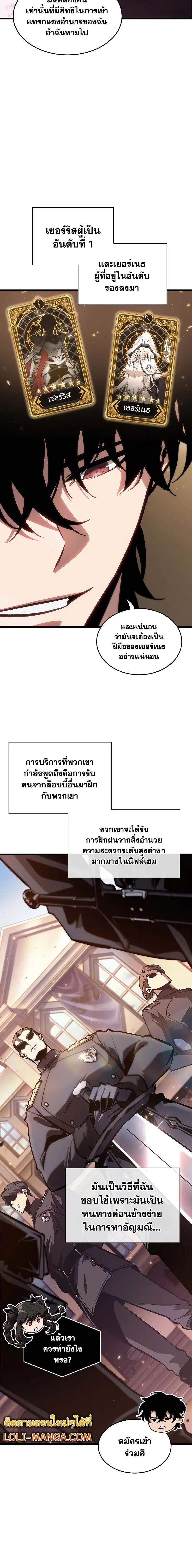 Pick Me Up, Infinite Gacha ตอนที่ 78 หน้า 3