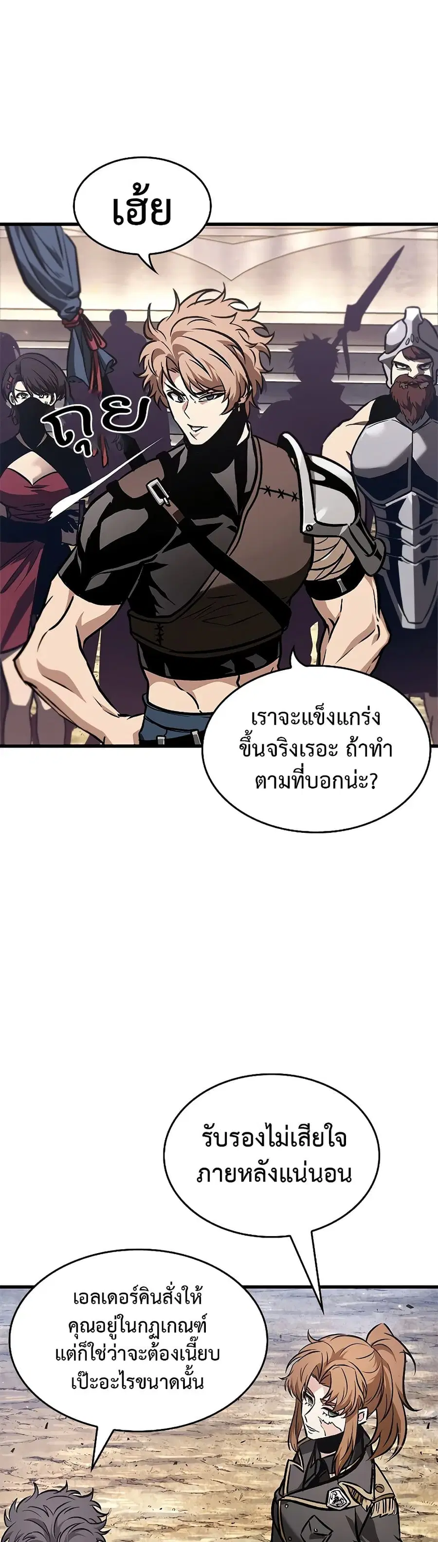 Pick Me Up, Infinite Gacha ตอนที่ 81 หน้า 2