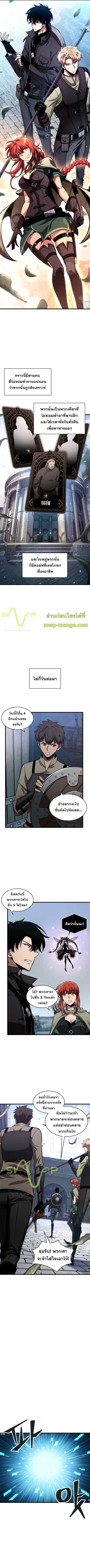 Pick Me Up, Infinite Gacha ตอนที่ 9 หน้า 3