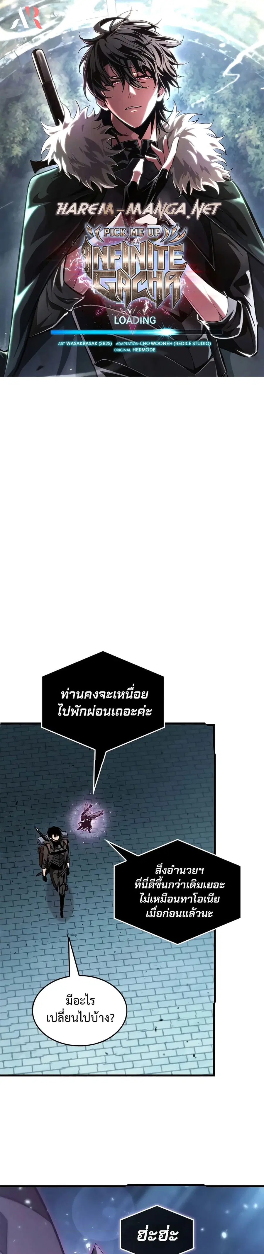 Pick Me Up, Infinite Gacha ตอนที่ 92 หน้า 1