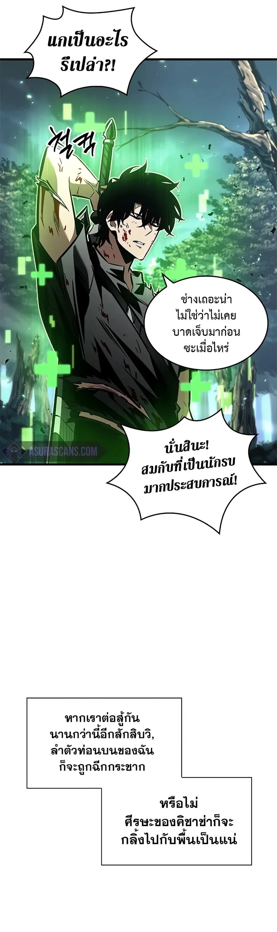 Pick Me Up, Infinite Gacha ตอนที่ 95 หน้า 3