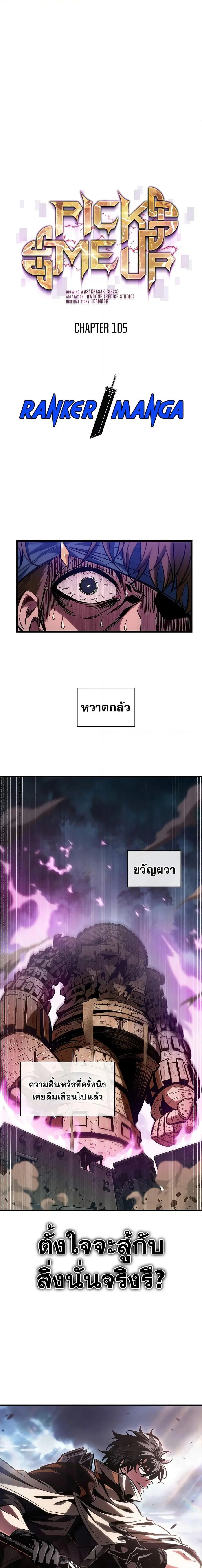 Pick Me Up ตอนที่ 105 หน้า 1
