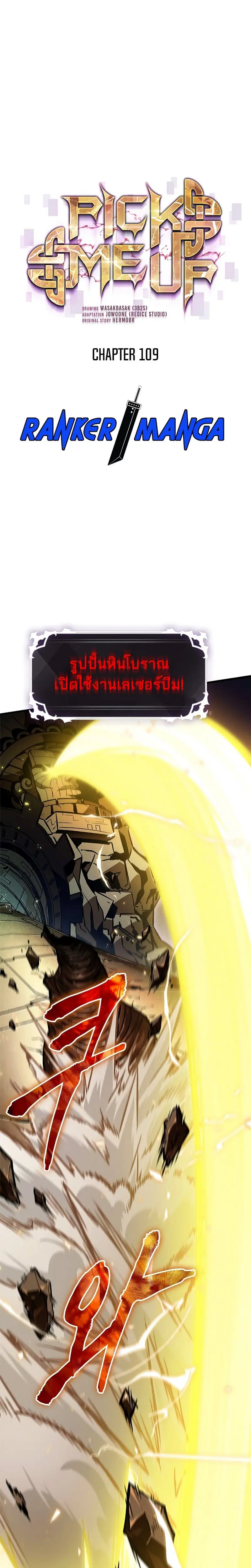 Pick Me Up ตอนที่ 109 หน้า 1