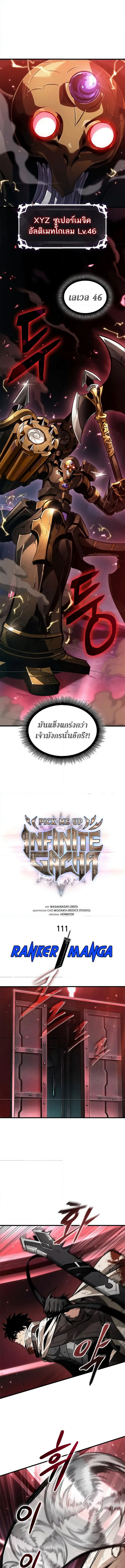 Pick Me Up ตอนที่ 111 หน้า 1