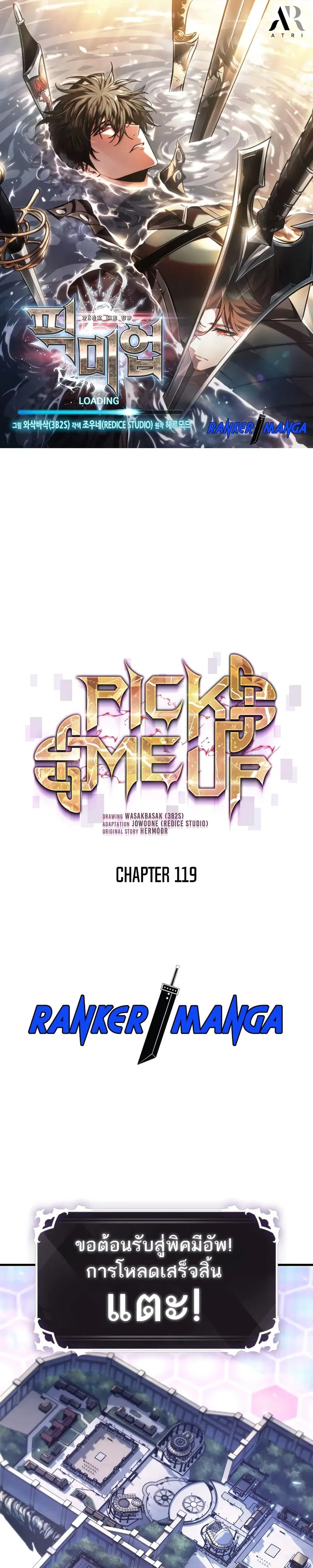Pick Me Up ตอนที่ 119 หน้า 1