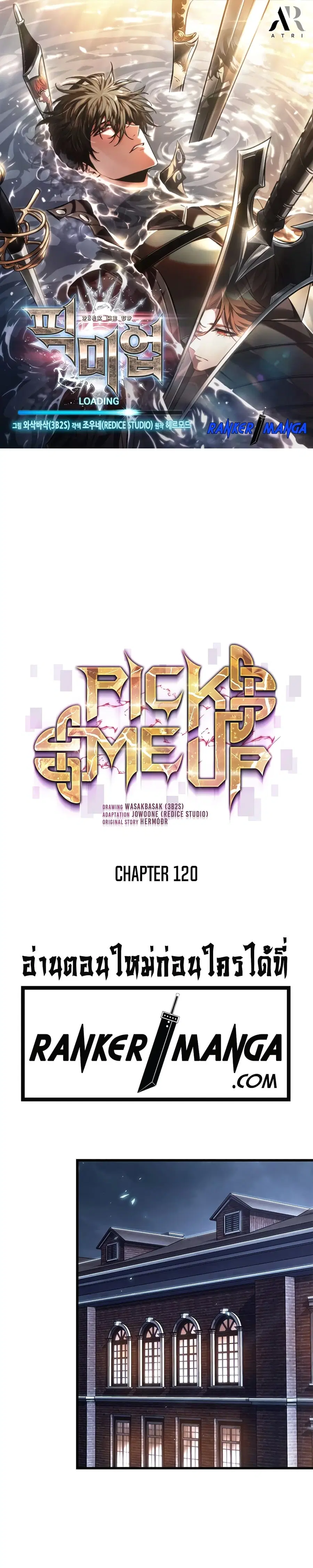 Pick Me Up ตอนที่ 120 หน้า 1