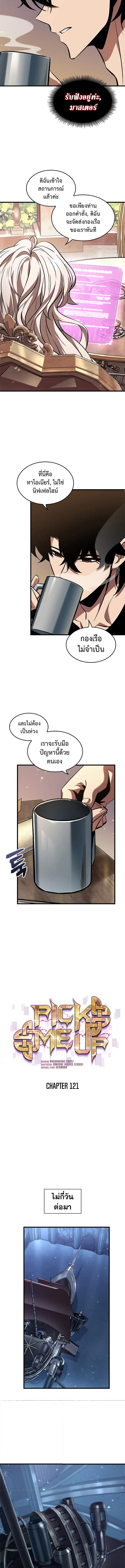 Pick Me Up ตอนที่ 121 หน้า 2