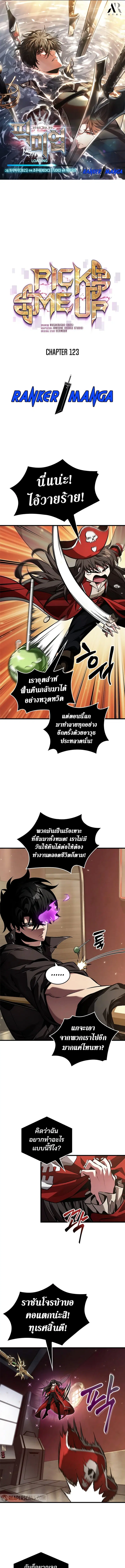 Pick Me Up ตอนที่ 123 หน้า 1