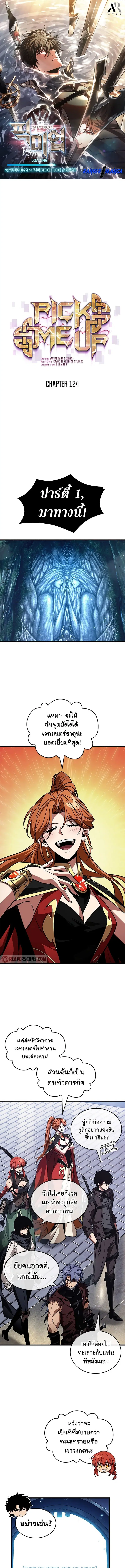 Pick Me Up ตอนที่ 124 หน้า 1