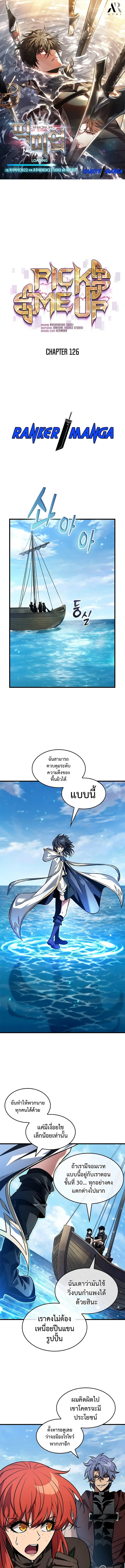 Pick Me Up ตอนที่ 126 หน้า 1