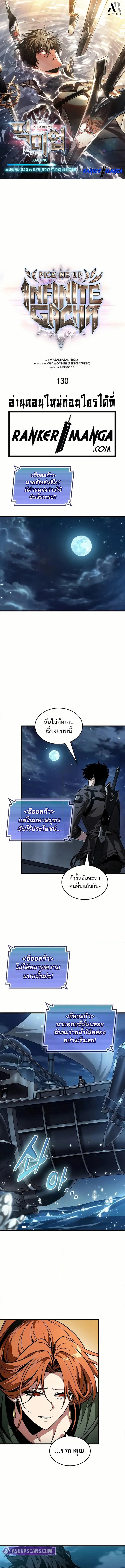 Pick Me Up ตอนที่ 130 หน้า 1