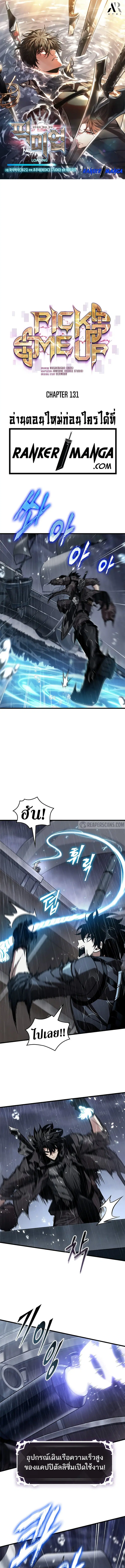 Pick Me Up ตอนที่ 131 หน้า 1