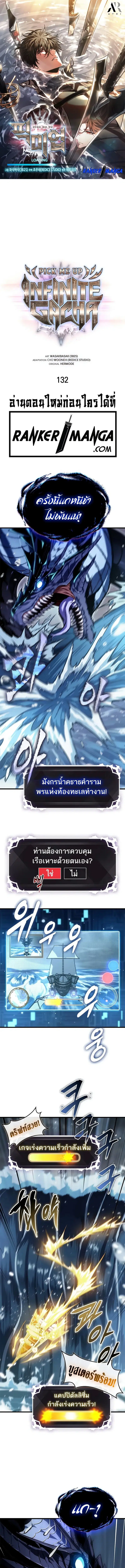 Pick Me Up ตอนที่ 132 หน้า 1