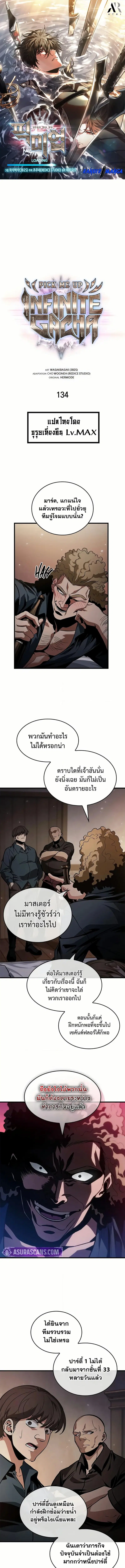 Pick Me Up ตอนที่ 134 หน้า 1