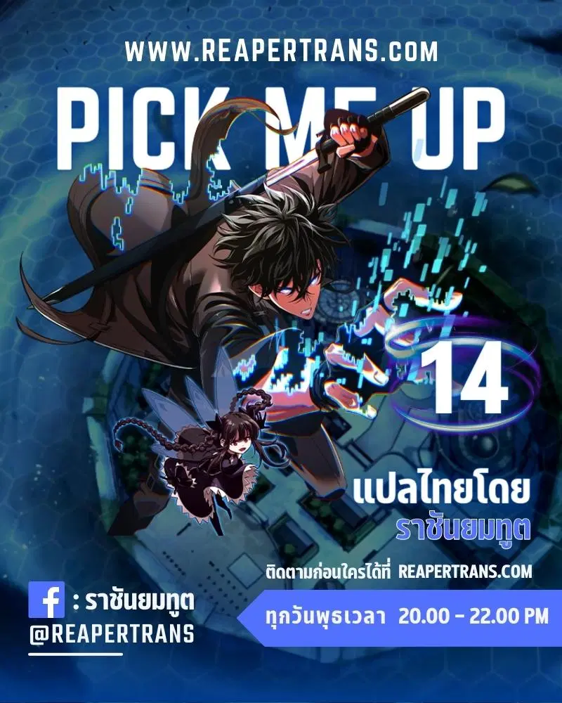 Pick Me Up ตอนที่ 14 หน้า 1