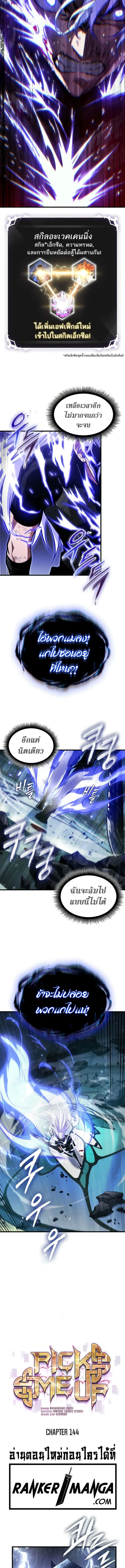 Pick Me Up ตอนที่ 144 หน้า 3