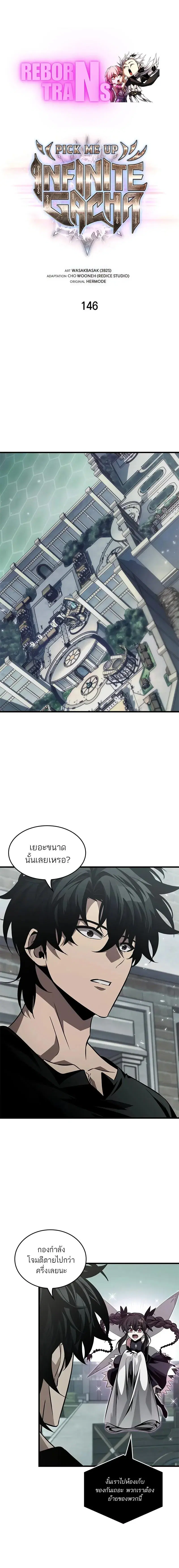 Pick Me Up ตอนที่ 146 หน้า 1
