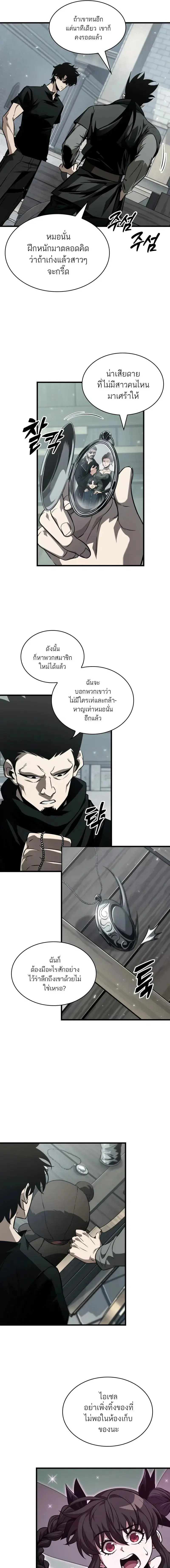 Pick Me Up ตอนที่ 146 หน้า 3