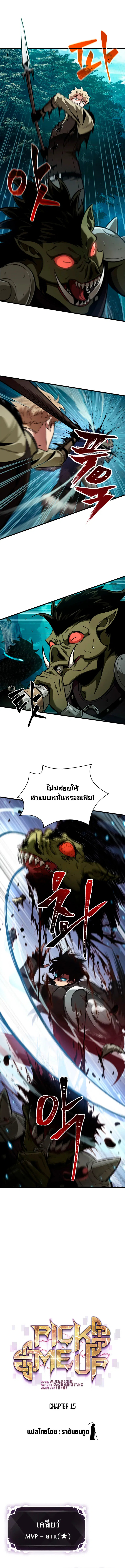 Pick Me Up ตอนที่ 15 หน้า 2