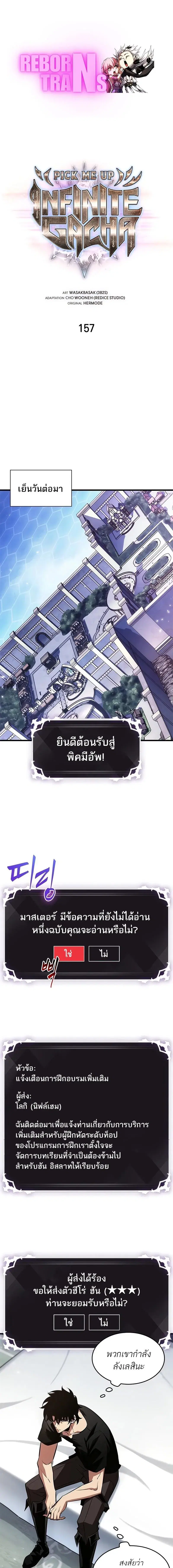 Pick Me Up ตอนที่ 157 หน้า 1
