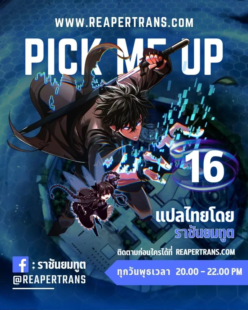 Pick Me Up ตอนที่ 16 หน้า 1