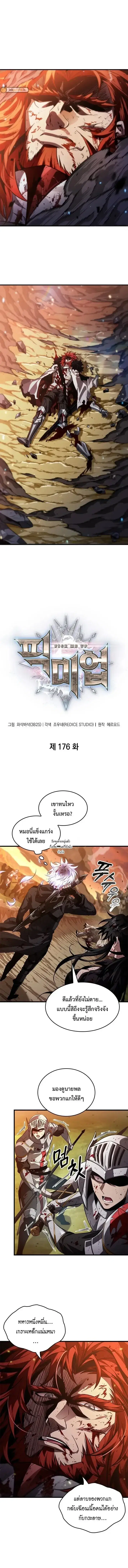 Pick Me Up ตอนที่ 176 หน้า 1