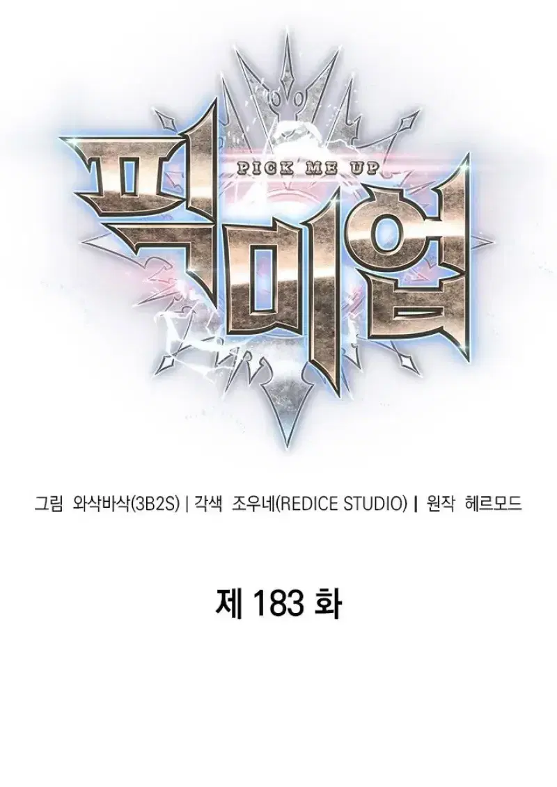 Pick Me Up ตอนที่ 183 หน้า 2