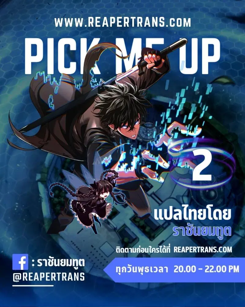 Pick Me Up ตอนที่ 2 หน้า 1