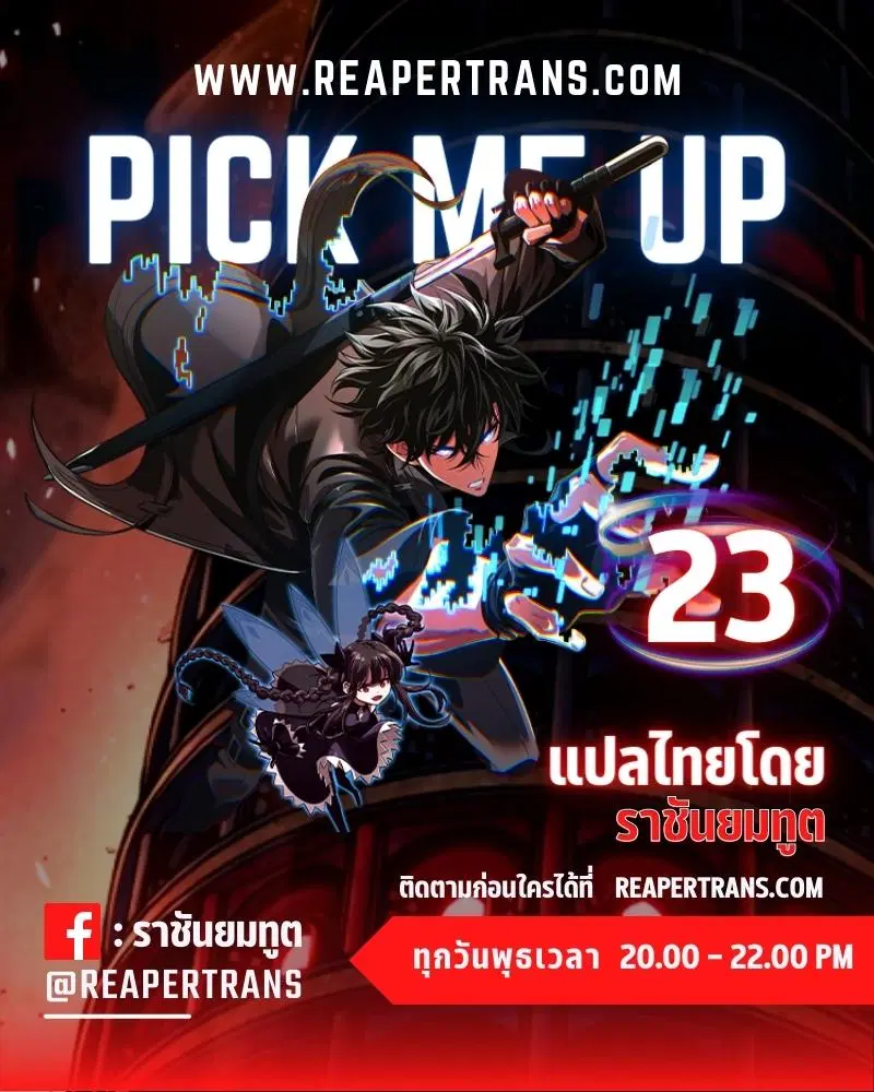 Pick Me Up ตอนที่ 23 หน้า 1