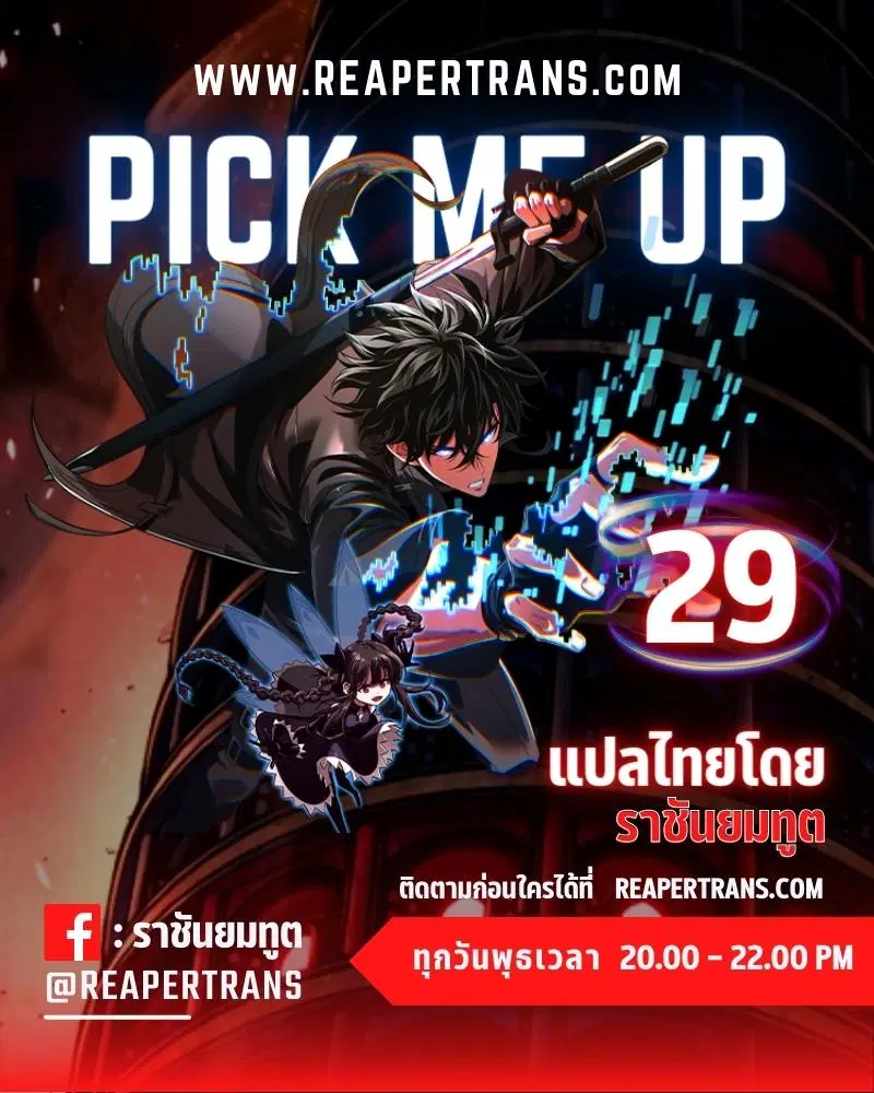 Pick Me Up ตอนที่ 29 หน้า 1