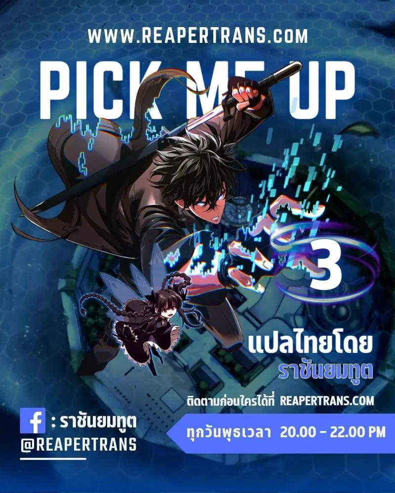 Pick Me Up ตอนที่ 3 หน้า 1