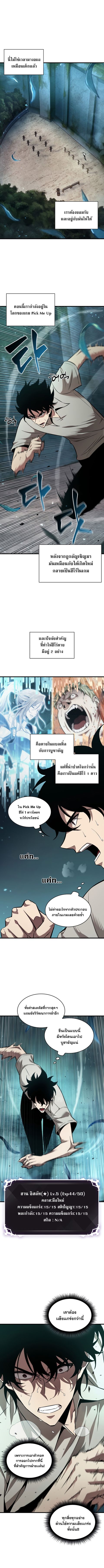 Pick Me Up ตอนที่ 3 หน้า 2