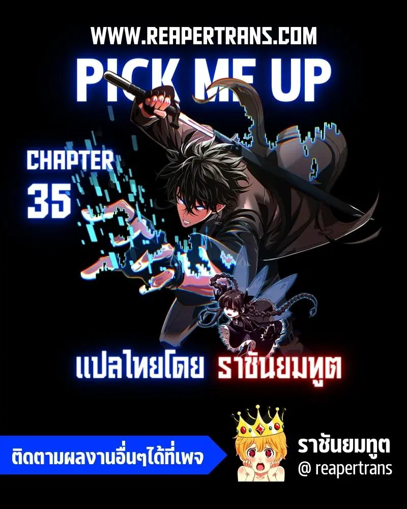 Pick Me Up ตอนที่ 35 หน้า 1