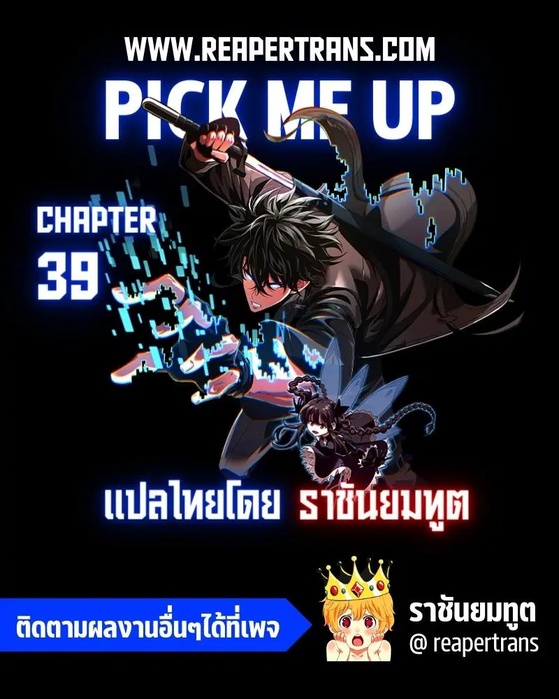 Pick Me Up ตอนที่ 39 หน้า 1